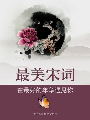 cover image of 在最好的年华遇见你
